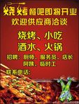 烧烤开业灯布