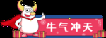 牛气冲天手举牌异形 牛年装饰