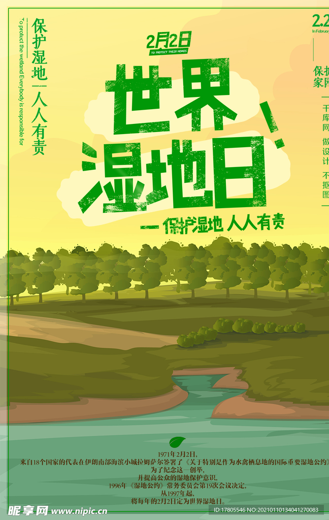 湿地日  湿地旅游 湿地公园