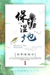 湿地日  湿地旅游 湿地公园