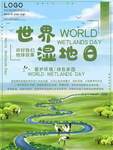 湿地日  湿地旅游 湿地公园