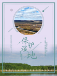 湿地日  湿地旅游 湿地公园