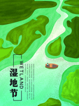 湿地日  湿地旅游 湿地公园