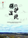 湿地日  湿地旅游 湿地公园