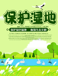 湿地日  湿地旅游 湿地公园