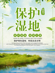 湿地日  湿地旅游 湿地公园