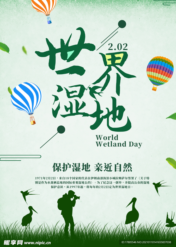 湿地日  湿地旅游 湿地公园