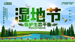 湿地日  湿地旅游 湿地公园