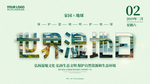 湿地日  湿地旅游 湿地公园