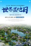 湿地日  湿地旅游 湿地公园