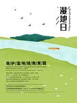 湿地日  湿地旅游 湿地公园