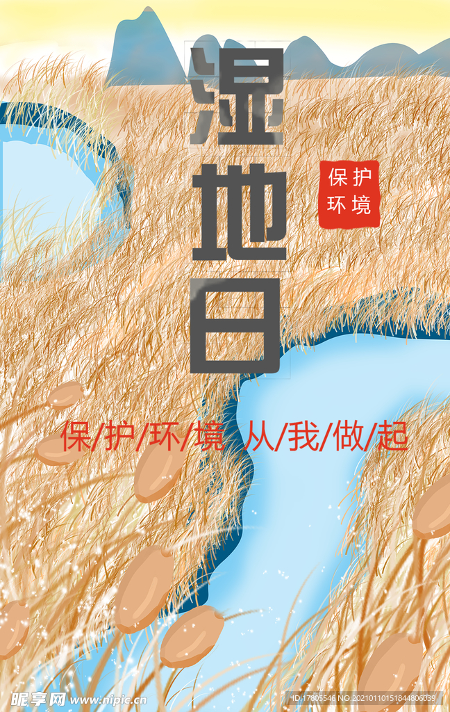 湿地日  湿地旅游 湿地公园