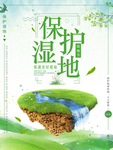 湿地日  湿地旅游 湿地公园