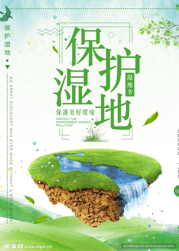 湿地日  湿地旅游 湿地公园