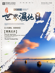湿地日  湿地旅游 湿地公园