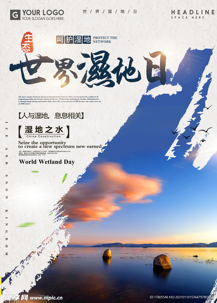 湿地日  湿地旅游 湿地公园