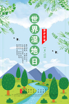 湿地日  湿地旅游 湿地公园