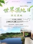 湿地日  湿地旅游 湿地公园