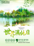 湿地日  湿地旅游 湿地公园
