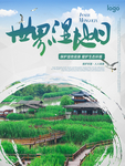 湿地日  湿地旅游 湿地公园