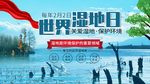 湿地日  湿地旅游 湿地公园