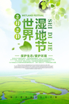 湿地日  湿地旅游 湿地公园