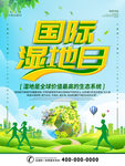 湿地日  湿地旅游 湿地公园
