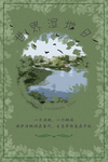 湿地日  湿地旅游 湿地公园