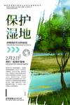 湿地日  湿地旅游 湿地公园