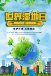 湿地日  湿地旅游 湿地公园