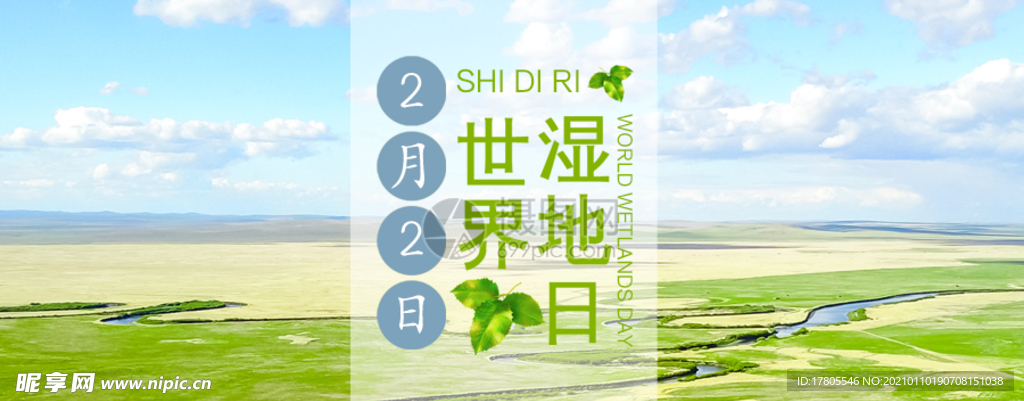 湿地日  湿地旅游 湿地公园