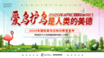 湿地日  湿地旅游 湿地公园