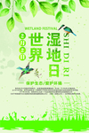 湿地日  湿地旅游 湿地公园