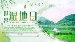 湿地日  湿地旅游 湿地公园