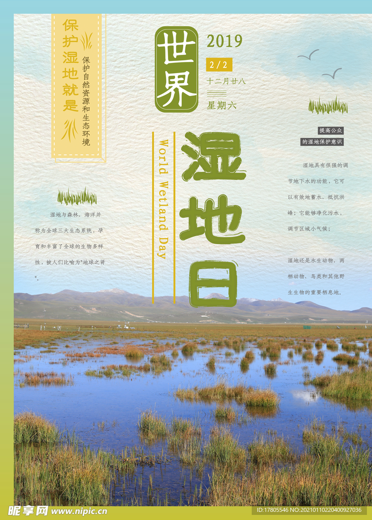 湿地日  湿地旅游 湿地公园