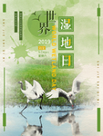 湿地日  湿地旅游 湿地公园