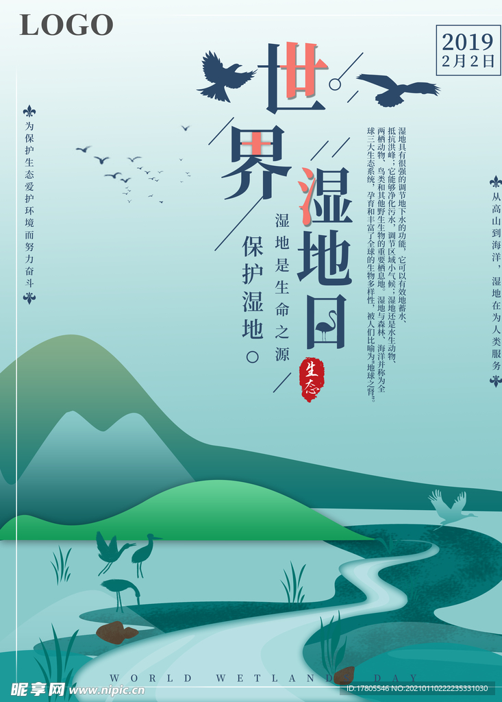 湿地日  湿地旅游 湿地公园