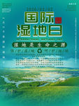 湿地日 湿地旅游 湿地公园 湿