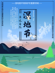 湿地日  湿地旅游 湿地公园