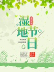 湿地日  湿地旅游 湿地公园