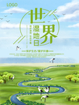 湿地日 湿地旅游 湿地公园 湿
