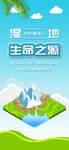 湿地日  湿地旅游 湿地公园