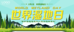 湿地日  湿地旅游 湿地公园