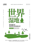 湿地日  湿地旅游 湿地公园