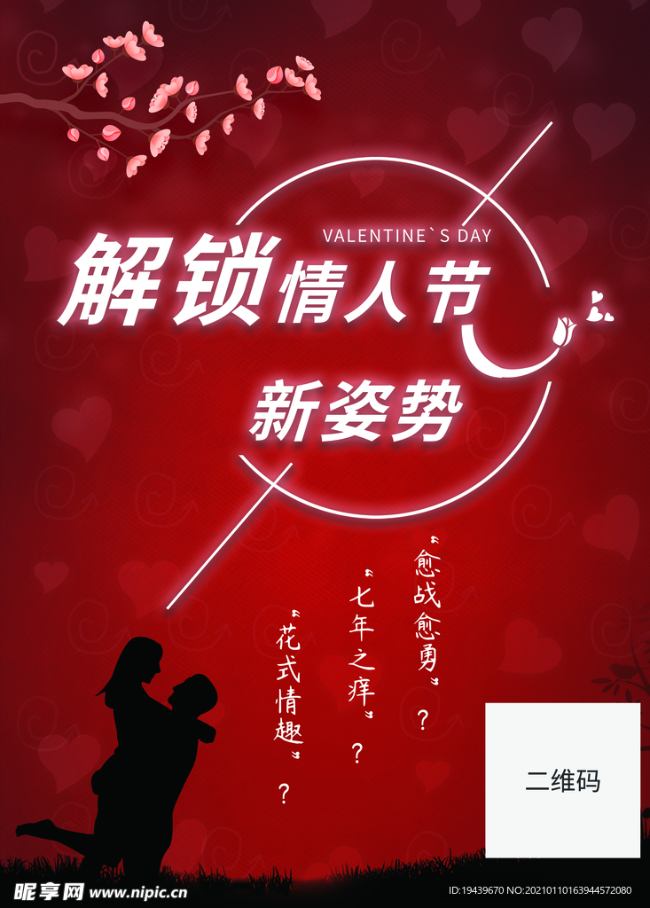 情人节海报