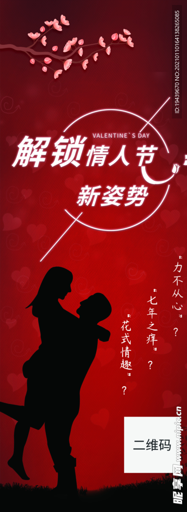 结婚易拉宝