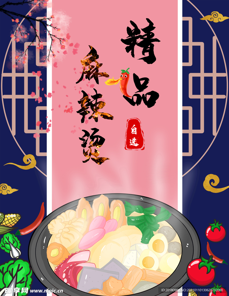 麻辣烫