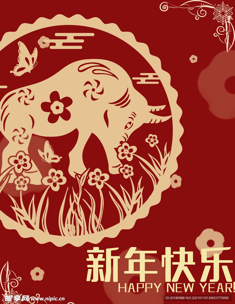 新年快乐