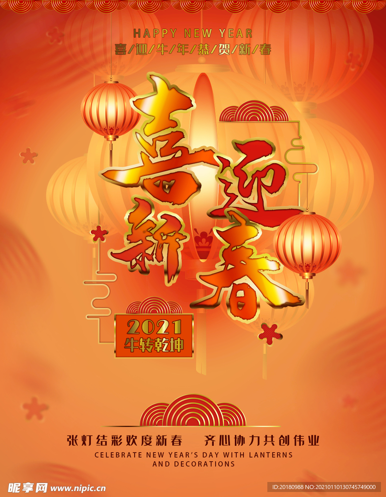 新年