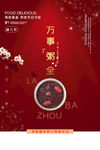 腊八粥